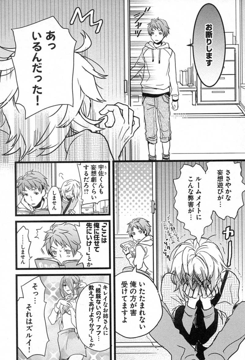 Bokura wa Minna Kawaisou - Chapter 03 - Page 2