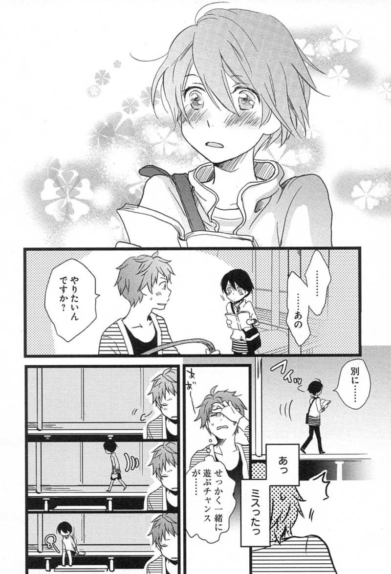 Bokura wa Minna Kawaisou - Chapter 04 - Page 12