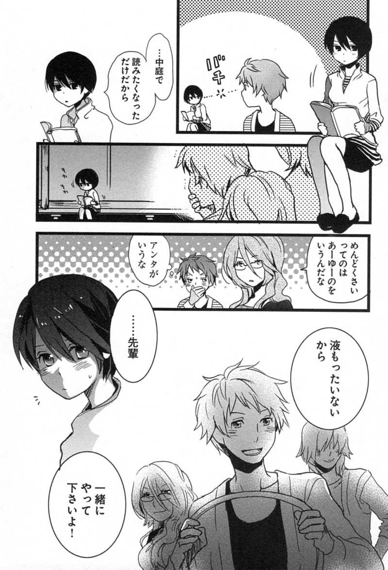 Bokura wa Minna Kawaisou - Chapter 04 - Page 13