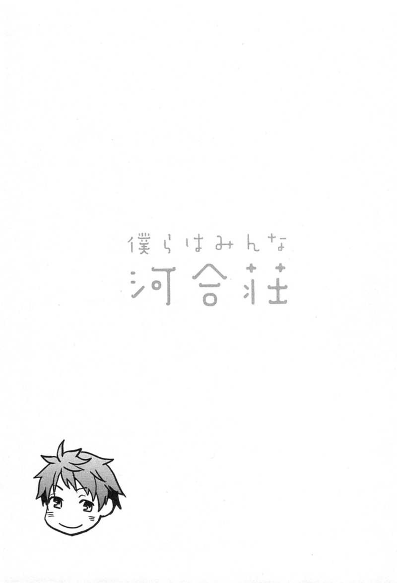 Bokura wa Minna Kawaisou - Chapter 04 - Page 17