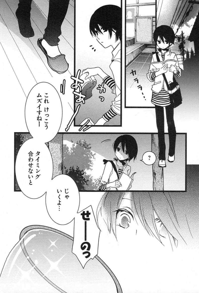 Bokura wa Minna Kawaisou - Chapter 04 - Page 9