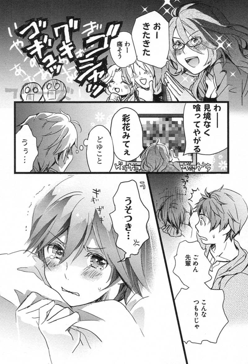 Bokura wa Minna Kawaisou - Chapter 06 - Page 10