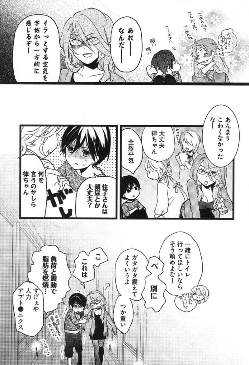 Bokura wa Minna Kawaisou - Chapter 06 - Page 11