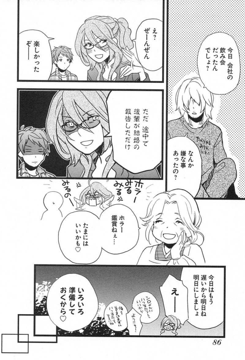 Bokura wa Minna Kawaisou - Chapter 06 - Page 4