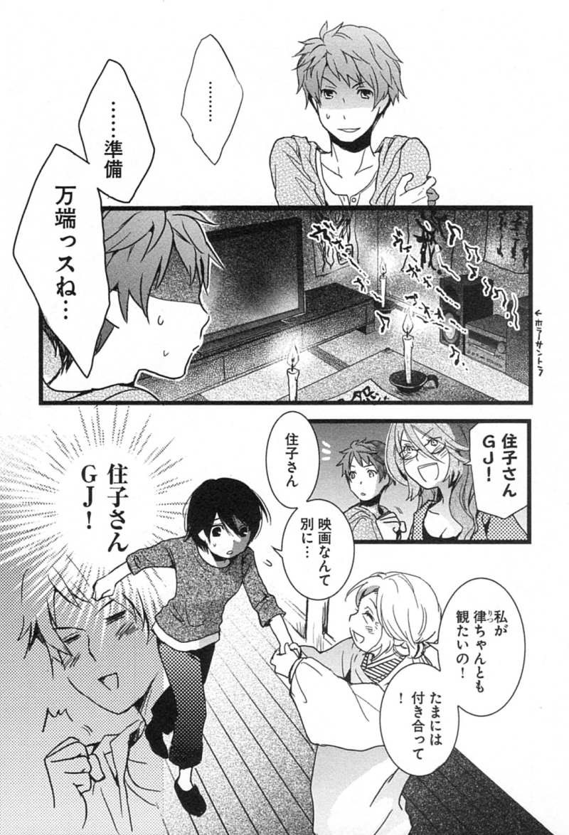 Bokura wa Minna Kawaisou - Chapter 06 - Page 5