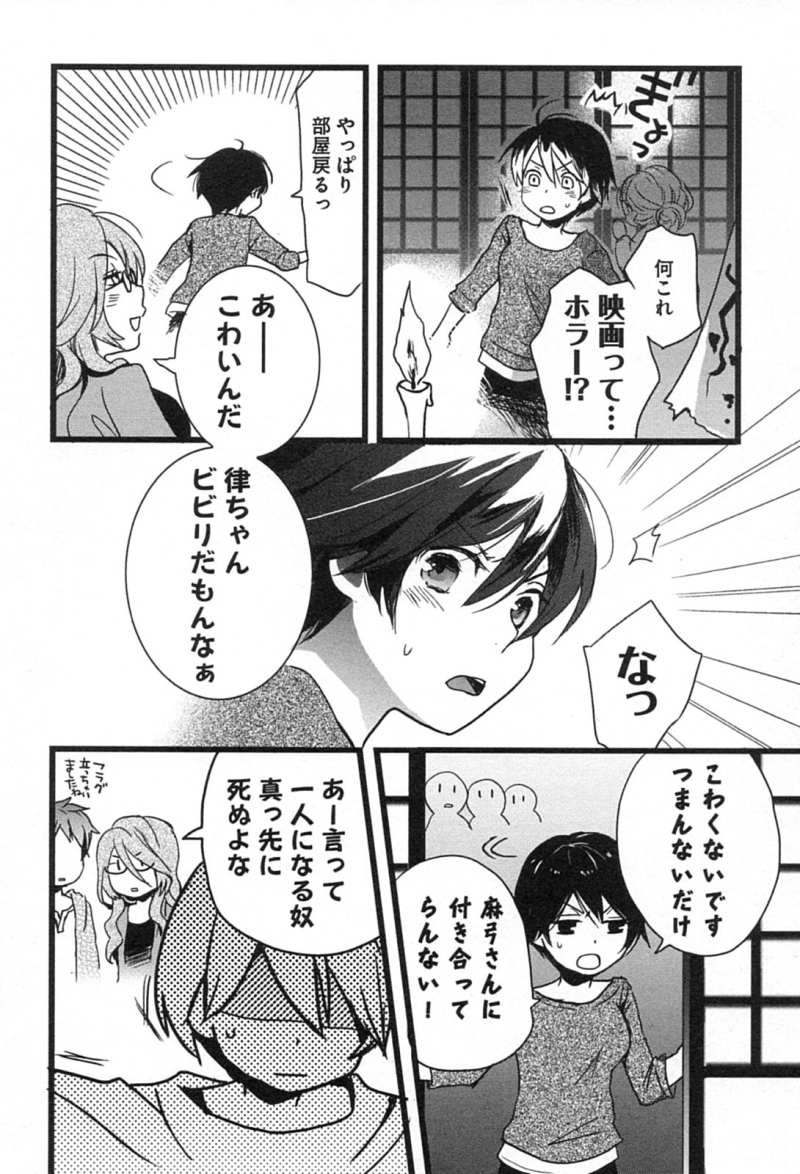 Bokura wa Minna Kawaisou - Chapter 06 - Page 6