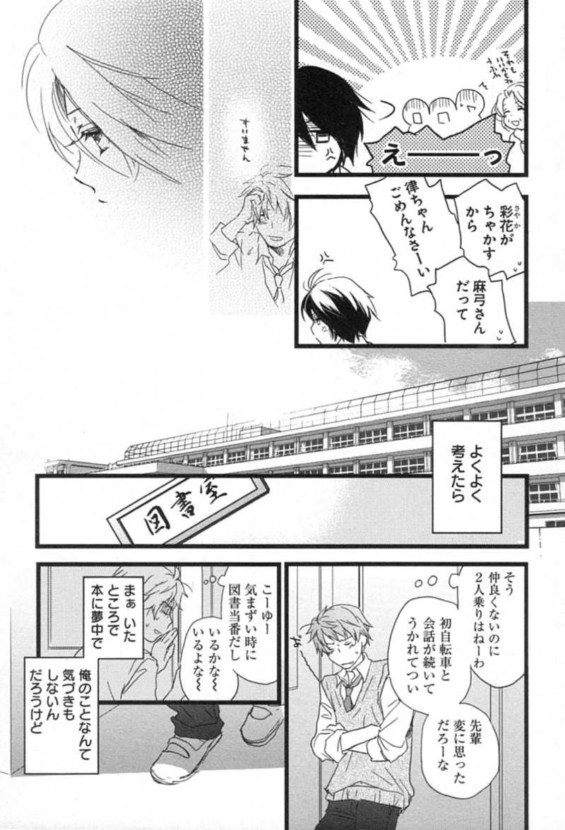 Bokura wa Minna Kawaisou - Chapter 07 - Page 13