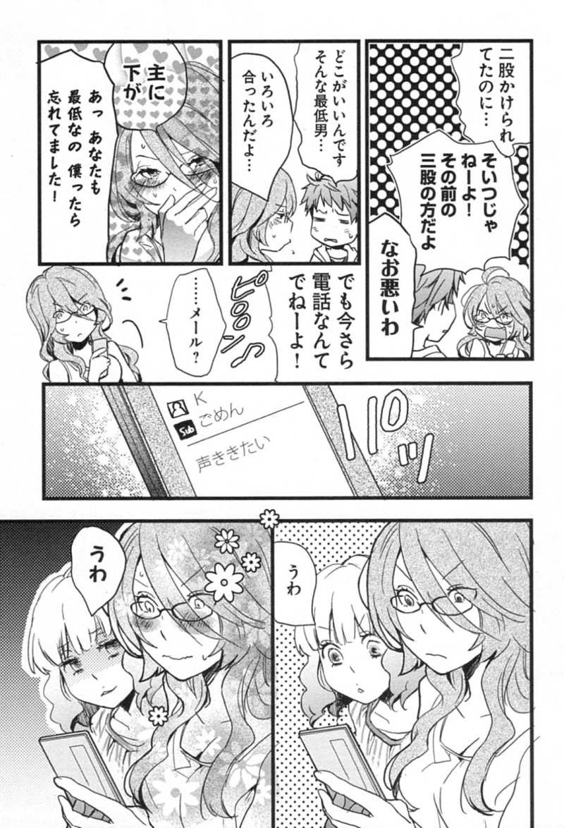 Bokura wa Minna Kawaisou - Chapter 08 - Page 8