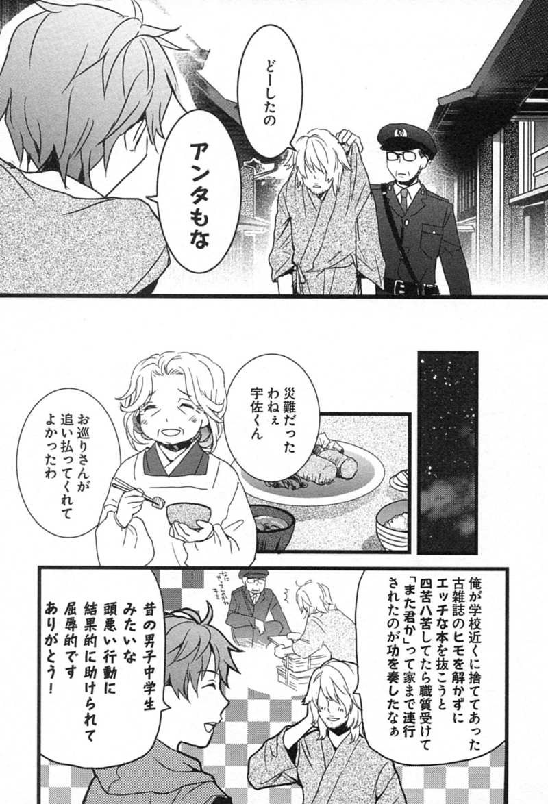 Bokura wa Minna Kawaisou - Chapter 09 - Page 8