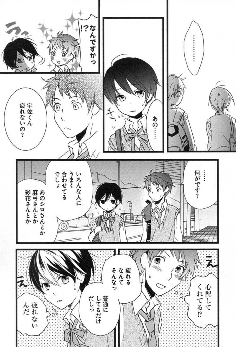 Bokura wa Minna Kawaisou - Chapter 10 - Page 14