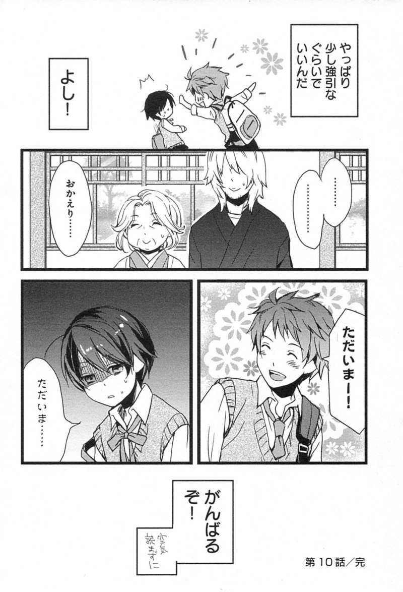 Bokura wa Minna Kawaisou - Chapter 10 - Page 16