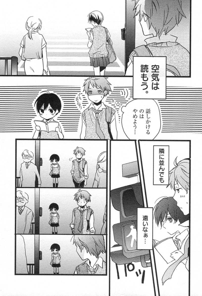 Bokura wa Minna Kawaisou - Chapter 11 - Page 13