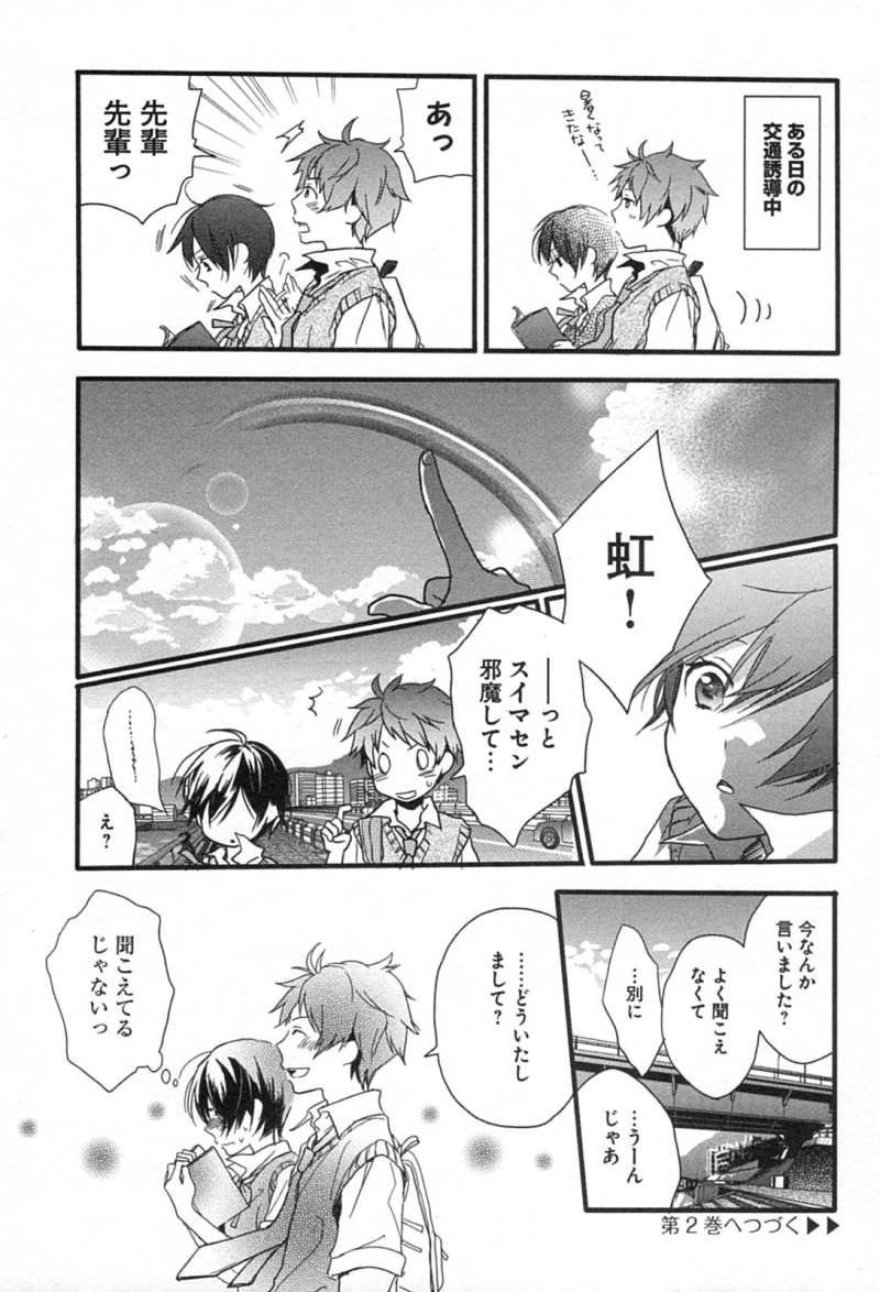 Bokura wa Minna Kawaisou - Chapter 11 - Page 17