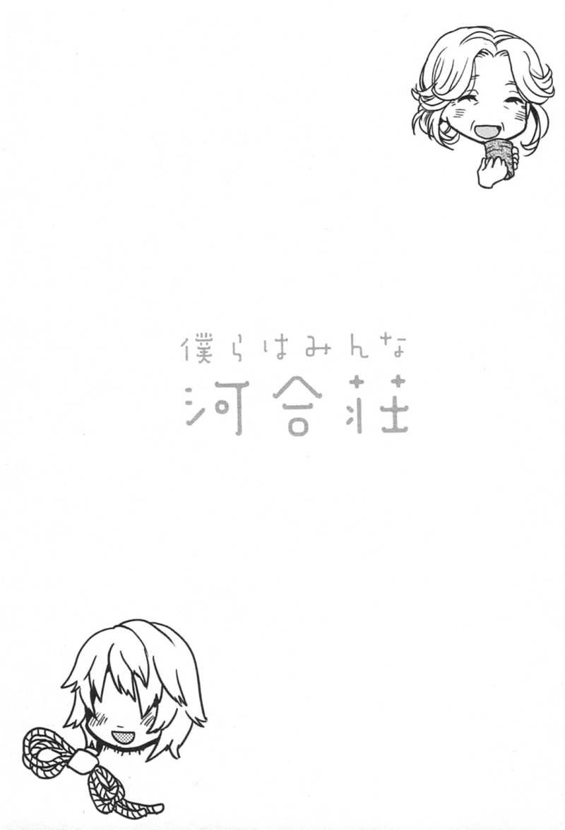 Bokura wa Minna Kawaisou - Chapter 11 - Page 18