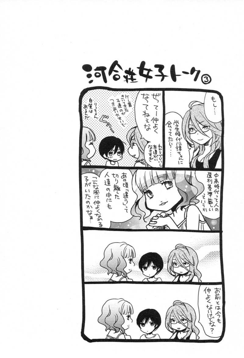Bokura wa Minna Kawaisou - Chapter 11 - Page 19