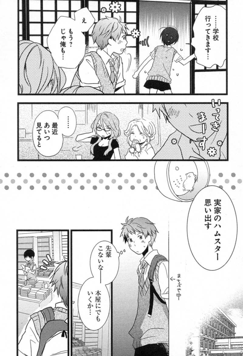 Bokura wa Minna Kawaisou - Chapter 11 - Page 2