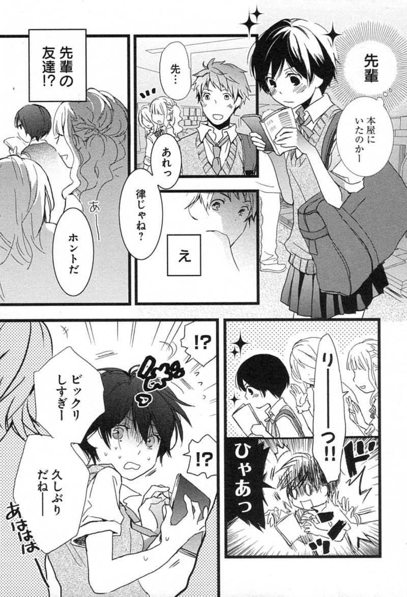 Bokura wa Minna Kawaisou - Chapter 11 - Page 3