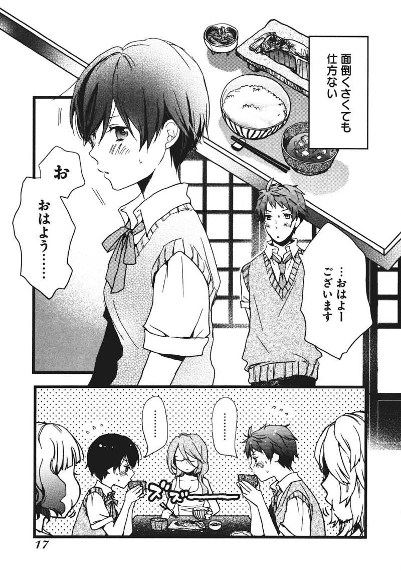 Bokura wa Minna Kawaisou - Chapter 12 - Page 19