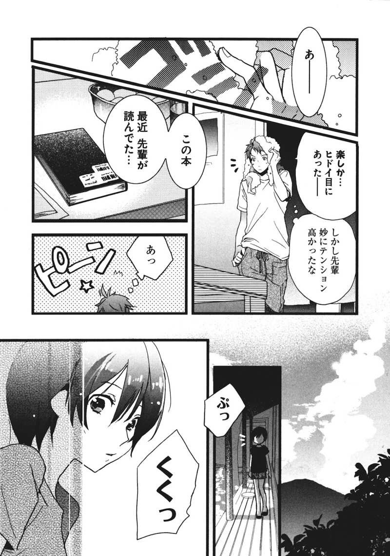 Bokura wa Minna Kawaisou - Chapter 13 - Page 5