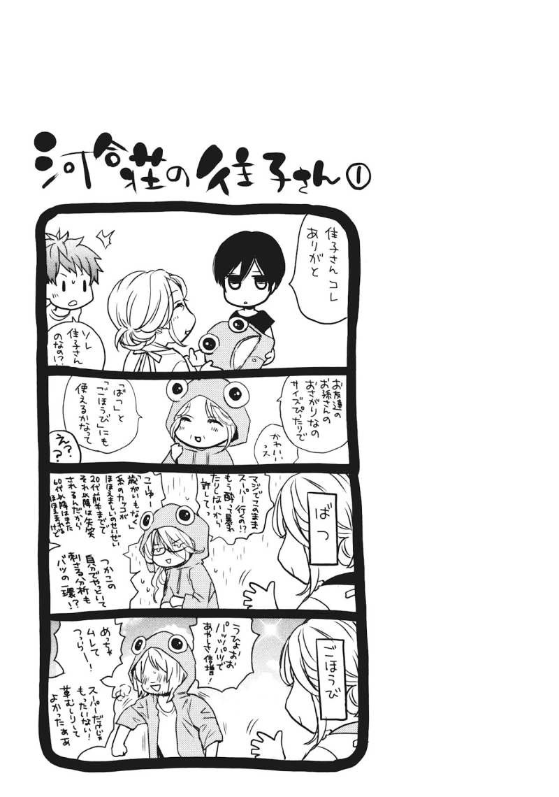 Bokura wa Minna Kawaisou - Chapter 13 - Page 9