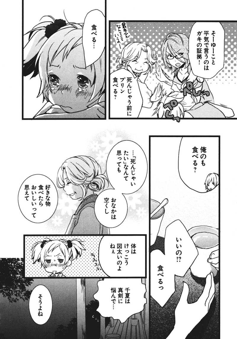 Bokura wa Minna Kawaisou - Chapter 16 - Page 10