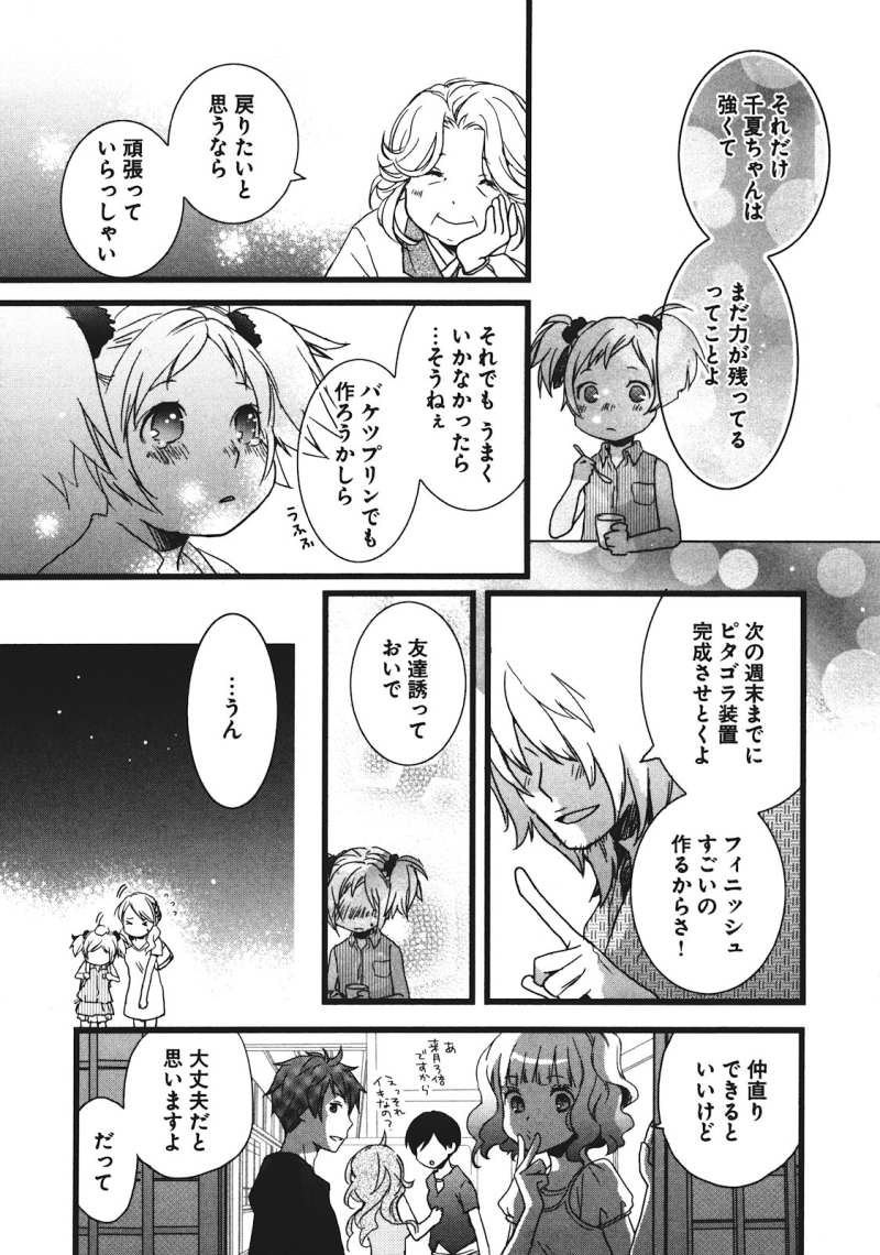Bokura wa Minna Kawaisou - Chapter 16 - Page 11
