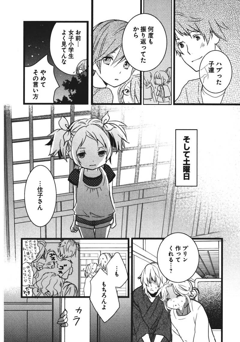 Bokura wa Minna Kawaisou - Chapter 16 - Page 12