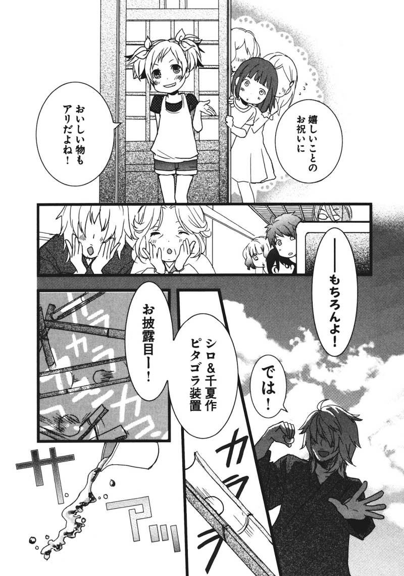 Bokura wa Minna Kawaisou - Chapter 16 - Page 13