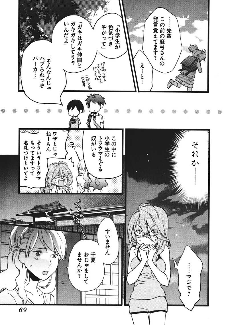 Bokura wa Minna Kawaisou - Chapter 16 - Page 5