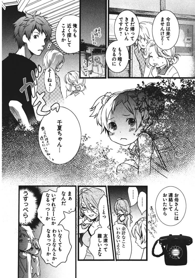 Bokura wa Minna Kawaisou - Chapter 16 - Page 6