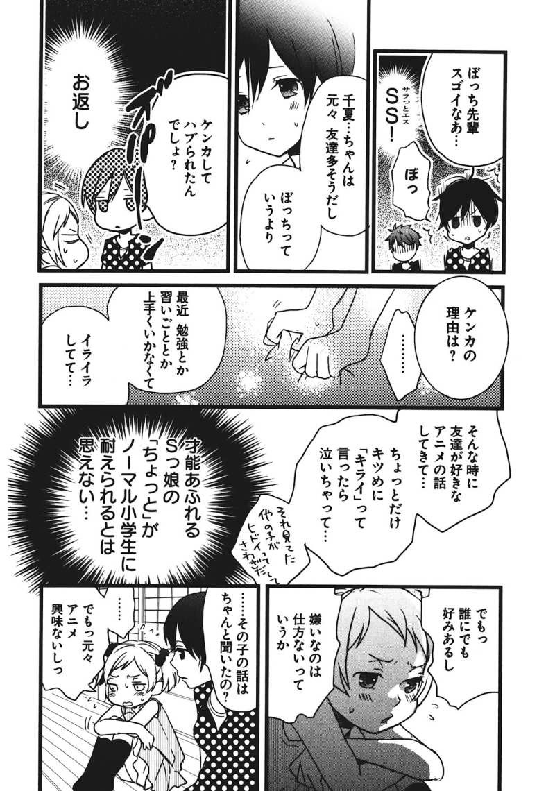 Bokura wa Minna Kawaisou - Chapter 16 - Page 8
