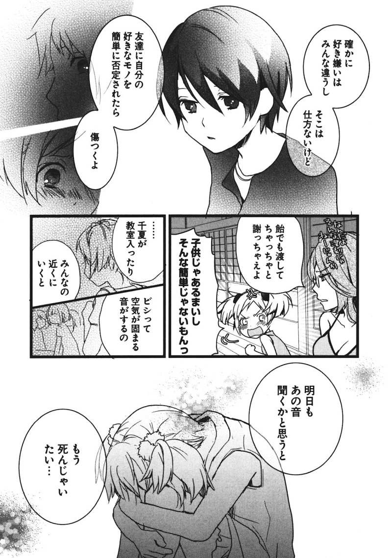 Bokura wa Minna Kawaisou - Chapter 16 - Page 9