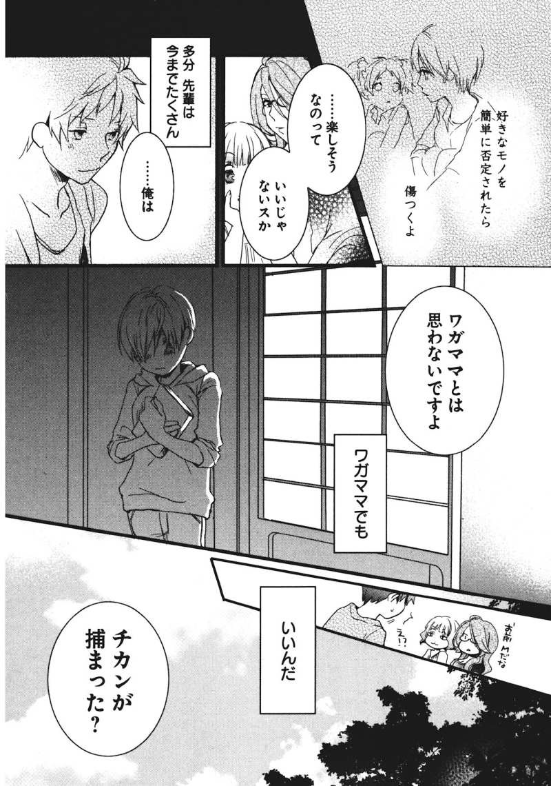 Bokura wa Minna Kawaisou - Chapter 17 - Page 10