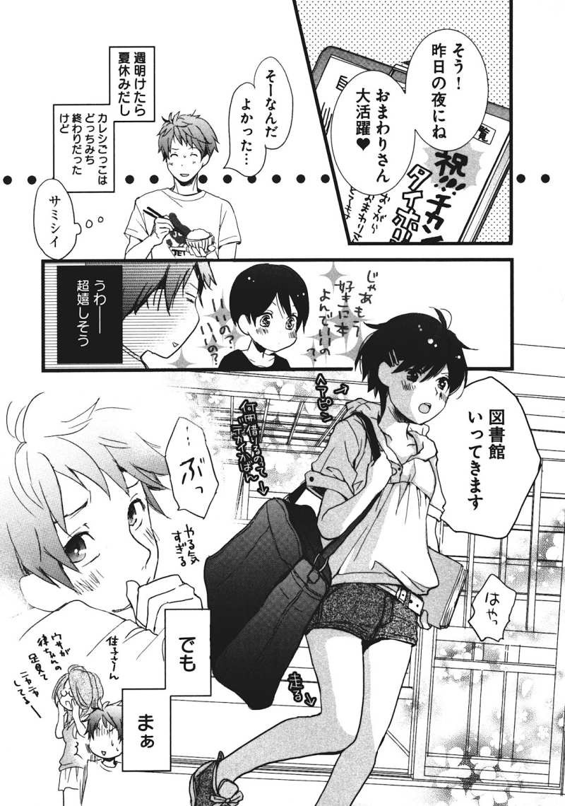 Bokura wa Minna Kawaisou - Chapter 17 - Page 11