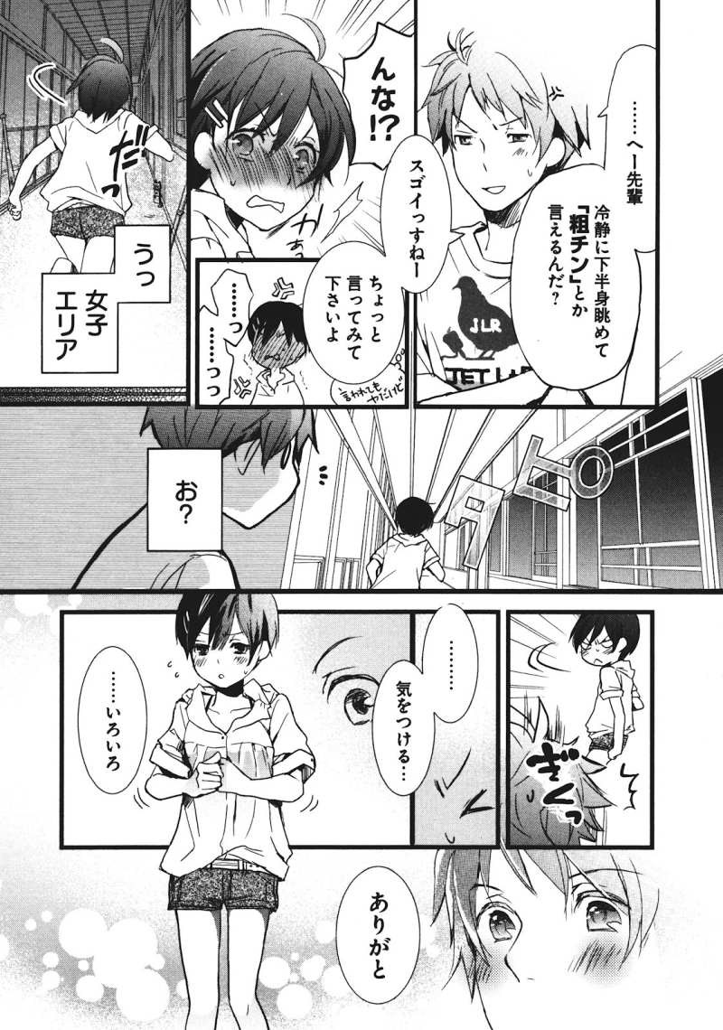 Bokura wa Minna Kawaisou - Chapter 17 - Page 19