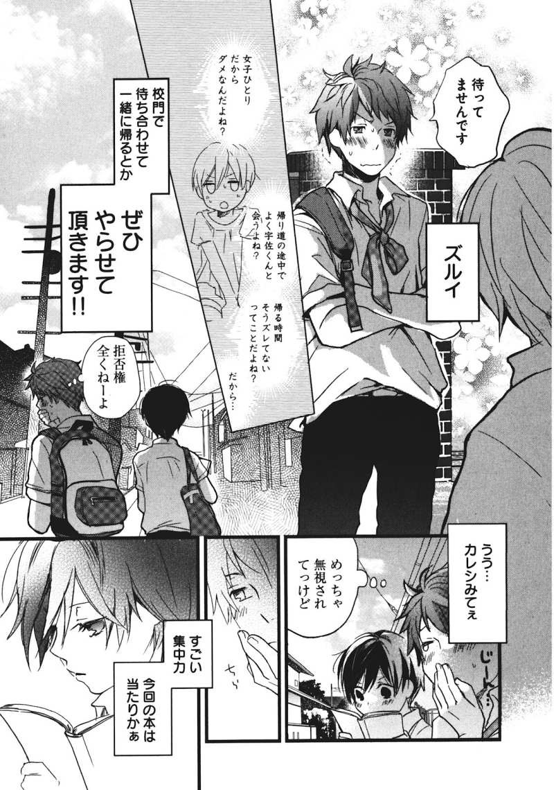 Bokura wa Minna Kawaisou - Chapter 17 - Page 7