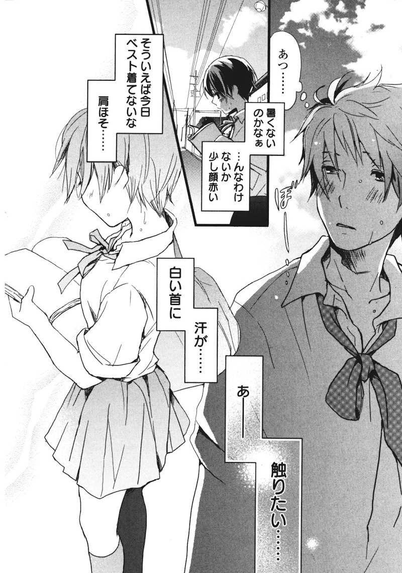 Bokura wa Minna Kawaisou - Chapter 17 - Page 8