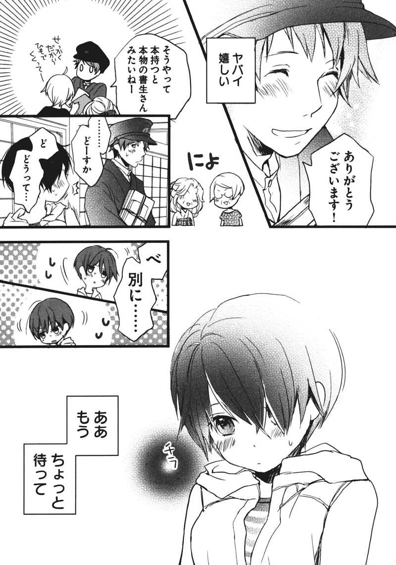 Bokura wa Minna Kawaisou - Chapter 18 - Page 19