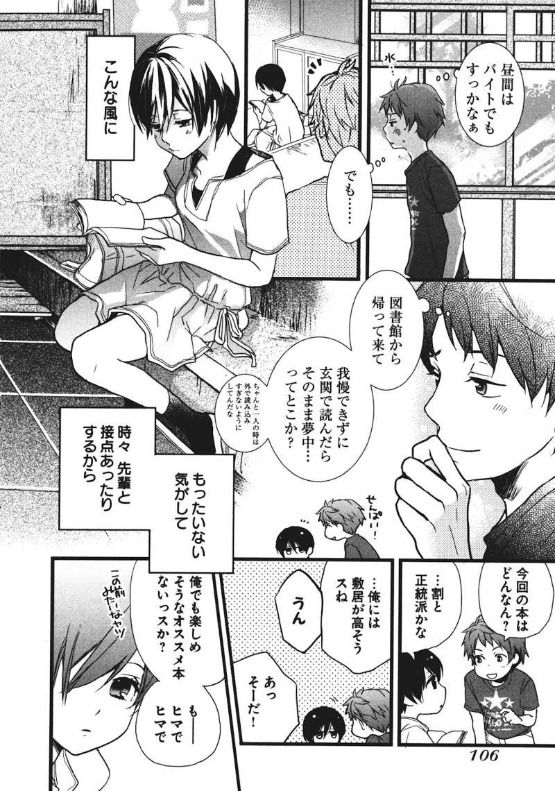 Bokura wa Minna Kawaisou - Chapter 18 - Page 2