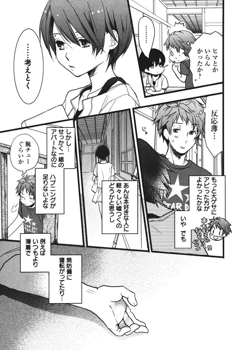 Bokura wa Minna Kawaisou - Chapter 18 - Page 3