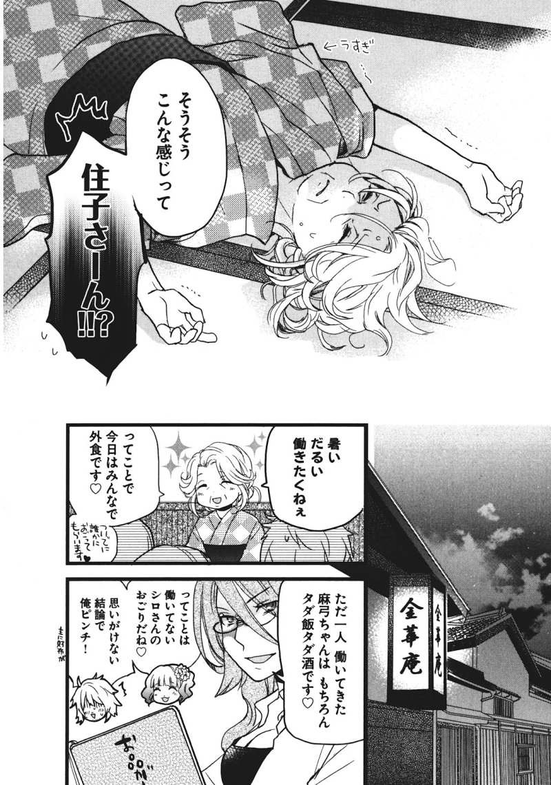 Bokura wa Minna Kawaisou - Chapter 18 - Page 4