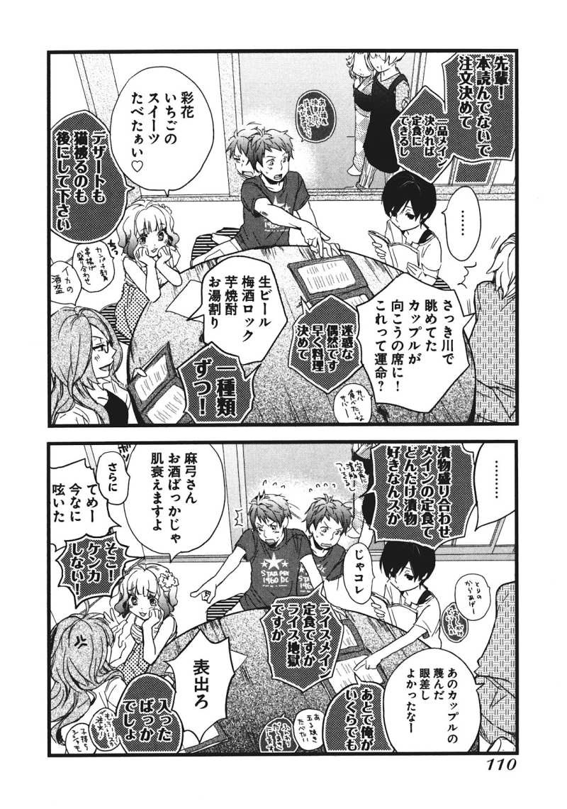 Bokura wa Minna Kawaisou - Chapter 18 - Page 6