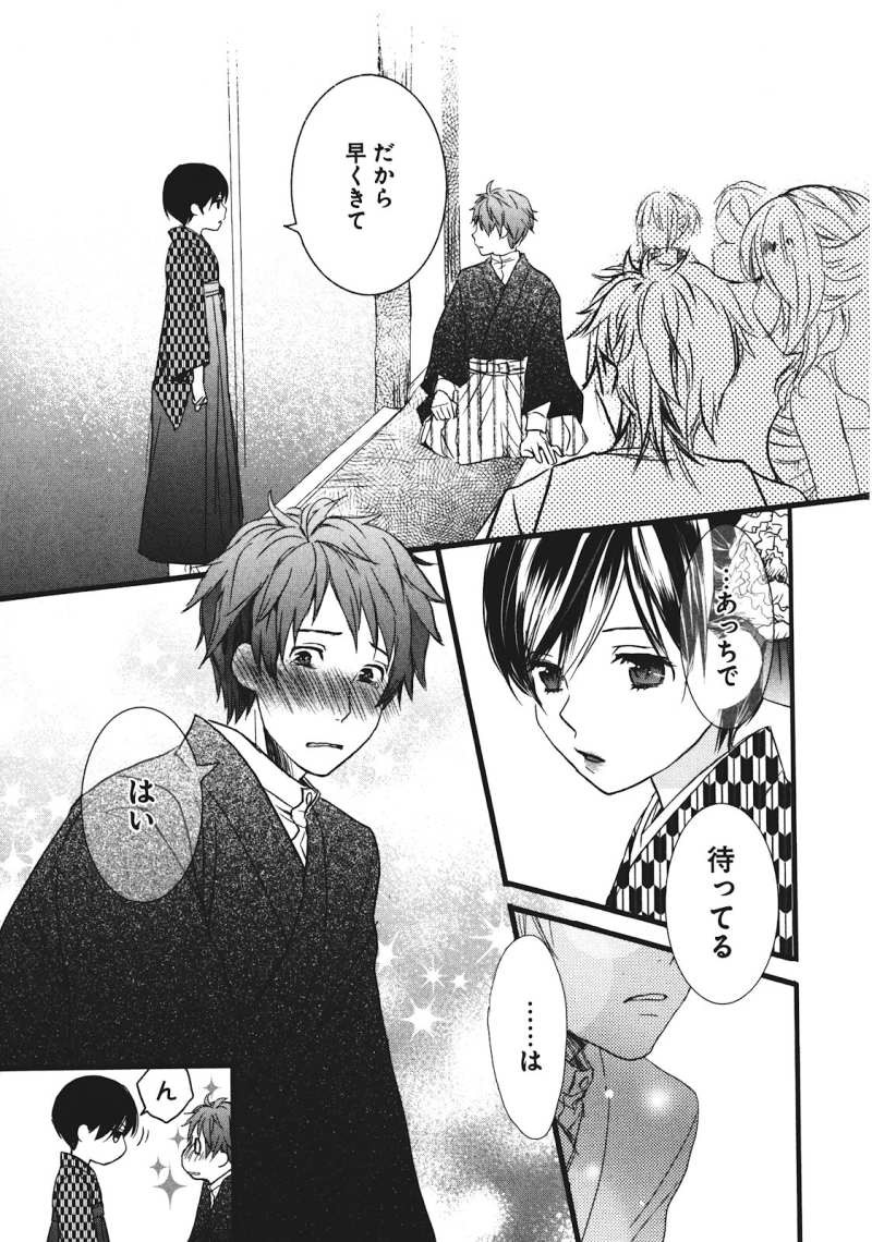 Bokura wa Minna Kawaisou - Chapter 20 - Page 14