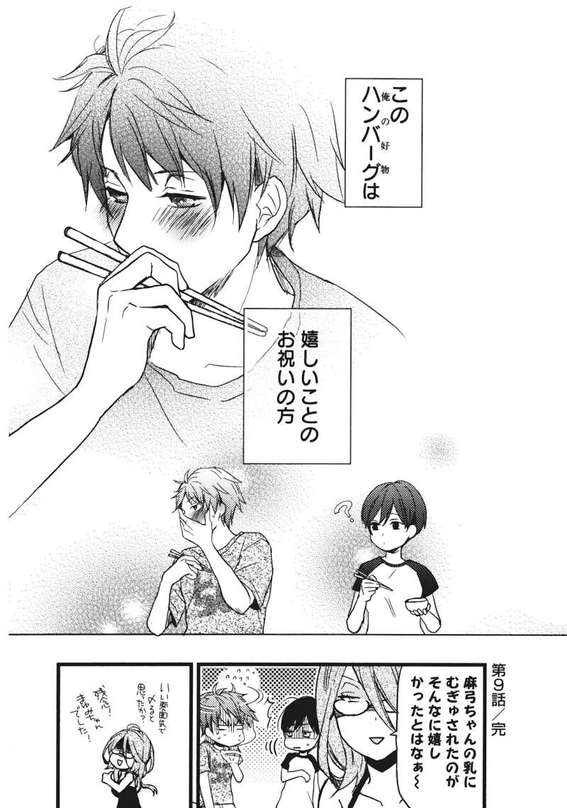 Bokura wa Minna Kawaisou - Chapter 20 - Page 23