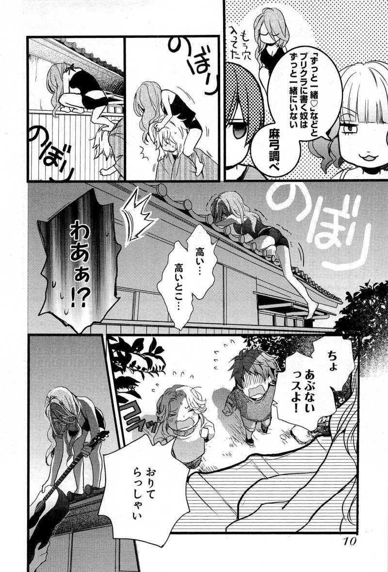 Bokura wa Minna Kawaisou - Chapter 21 - Page 12