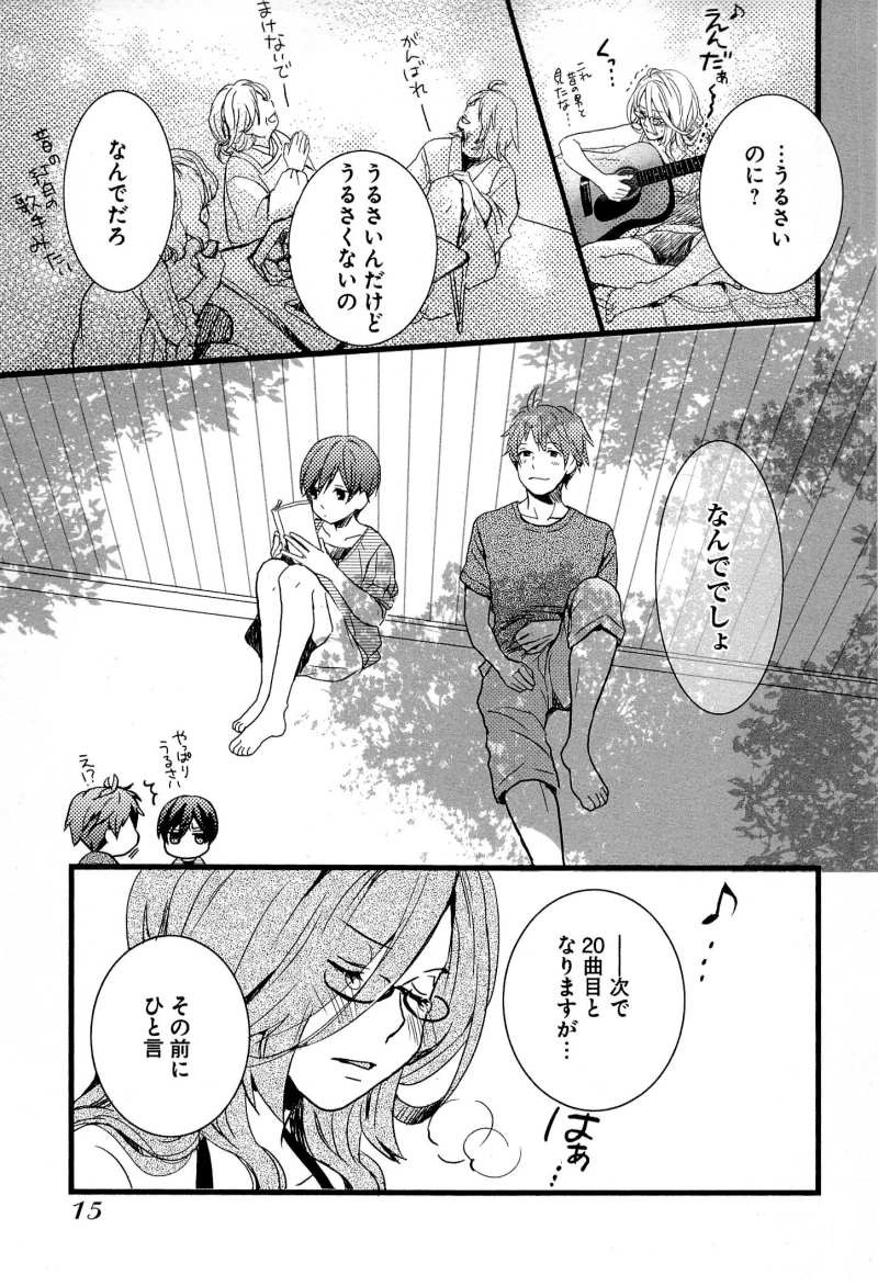 Bokura wa Minna Kawaisou - Chapter 21 - Page 17