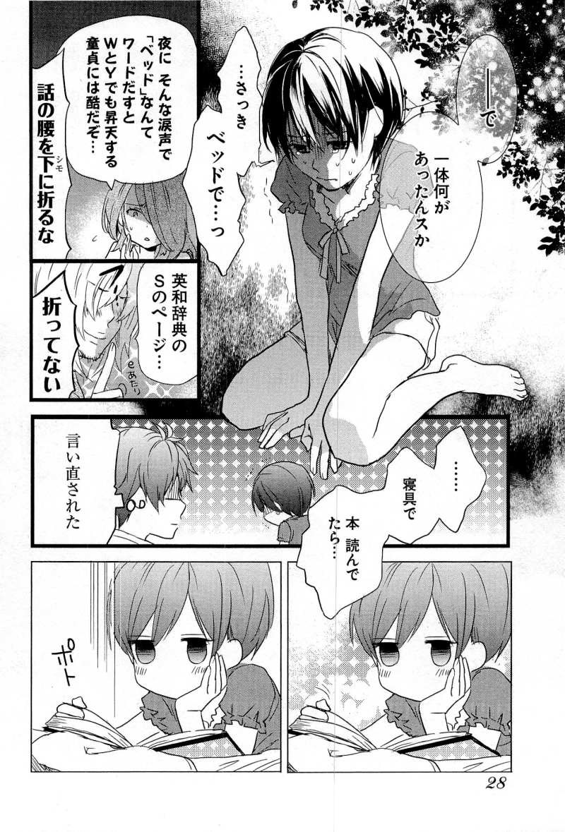 Bokura wa Minna Kawaisou - Chapter 22 - Page 5