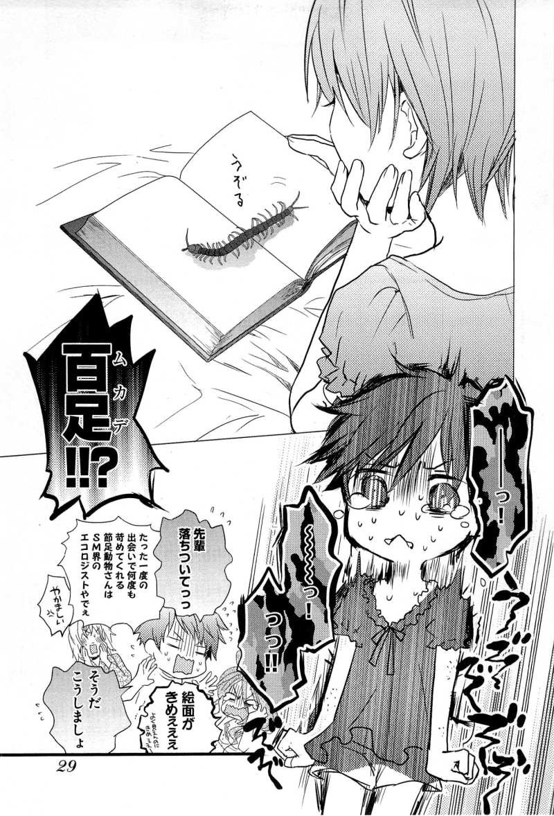 Bokura wa Minna Kawaisou - Chapter 22 - Page 6