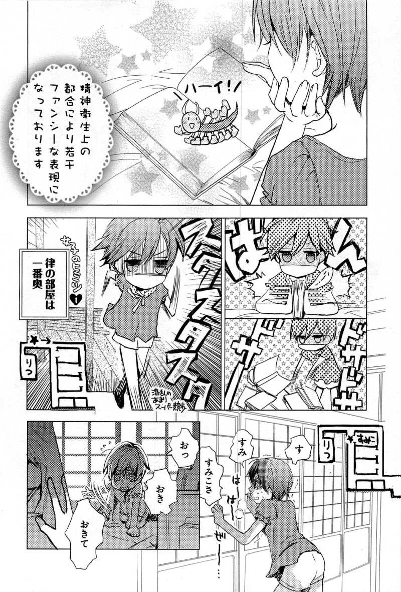 Bokura wa Minna Kawaisou - Chapter 22 - Page 7