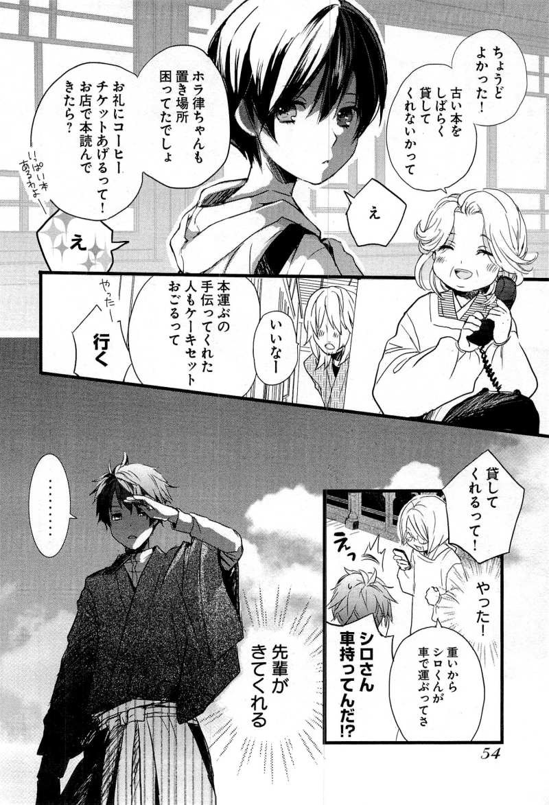 Bokura wa Minna Kawaisou - Chapter 23 - Page 6